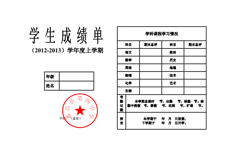 成績(jī)單.png